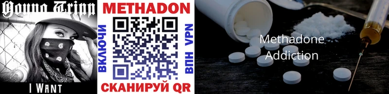 Метадон methadone  Новомичуринск 